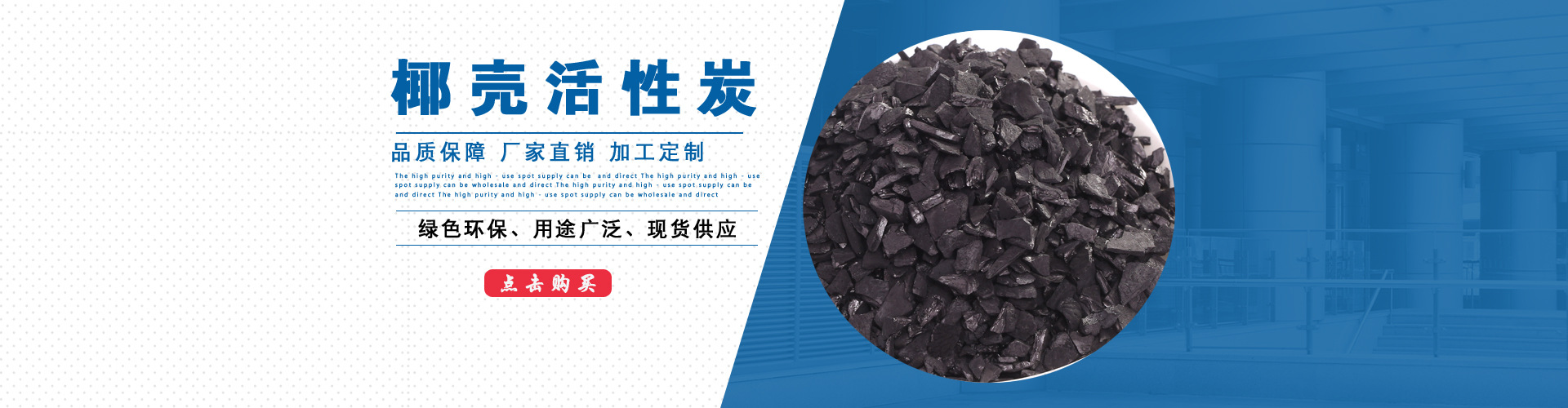 椰殼活性炭