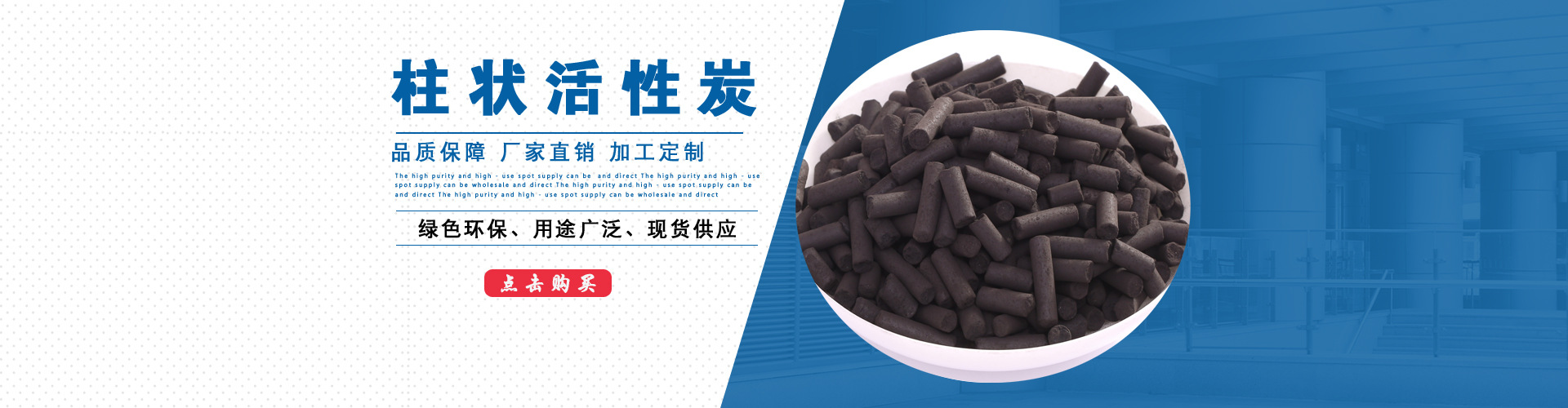 柱狀活性炭